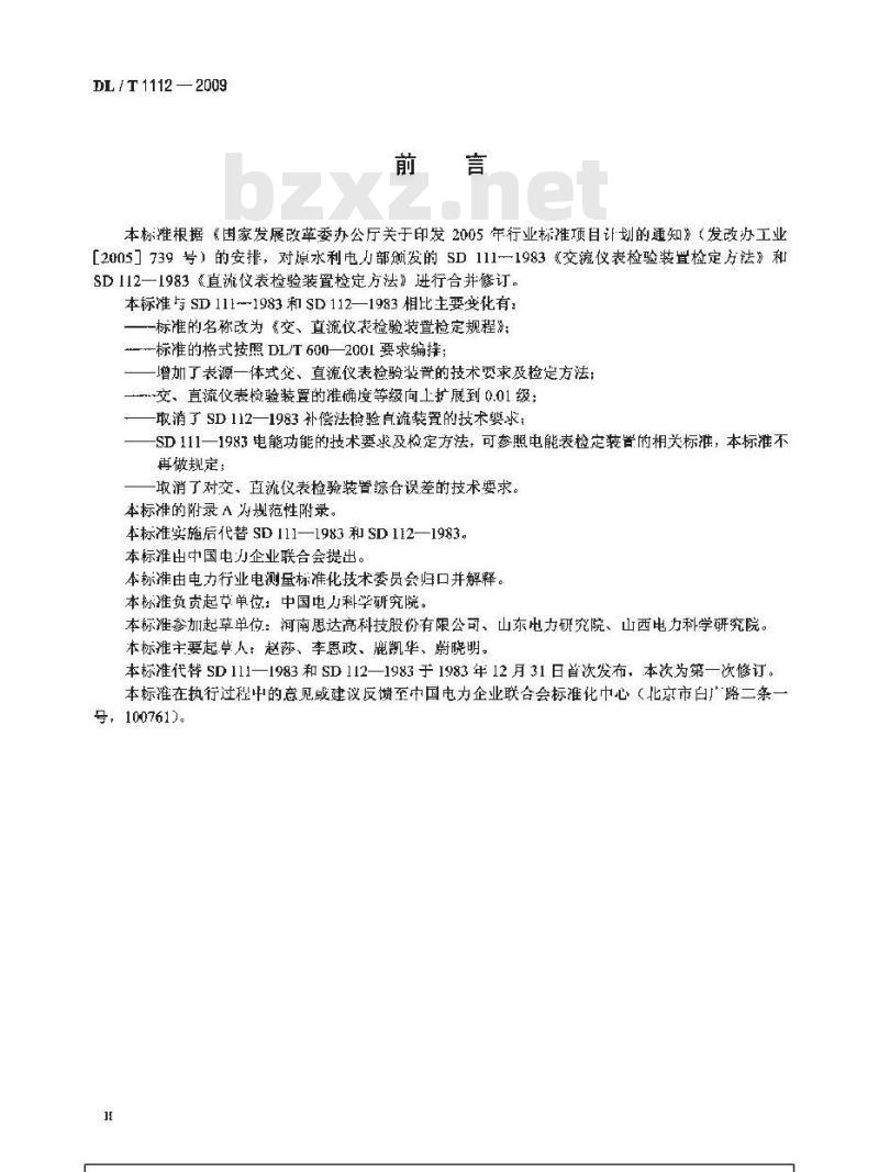 DL/ T 1112-2009 交、直流仪表检验装置检定规程