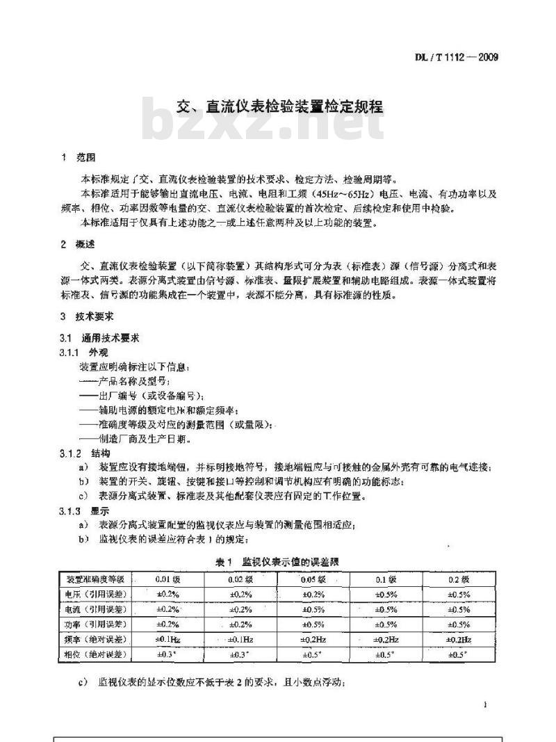 DL/ T 1112-2009 交、直流仪表检验装置检定规程