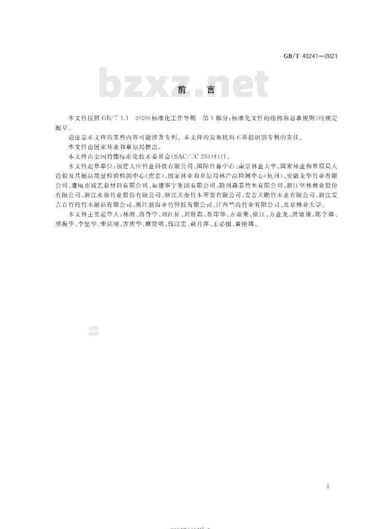 GB/T 40241-2021 户外重组竹