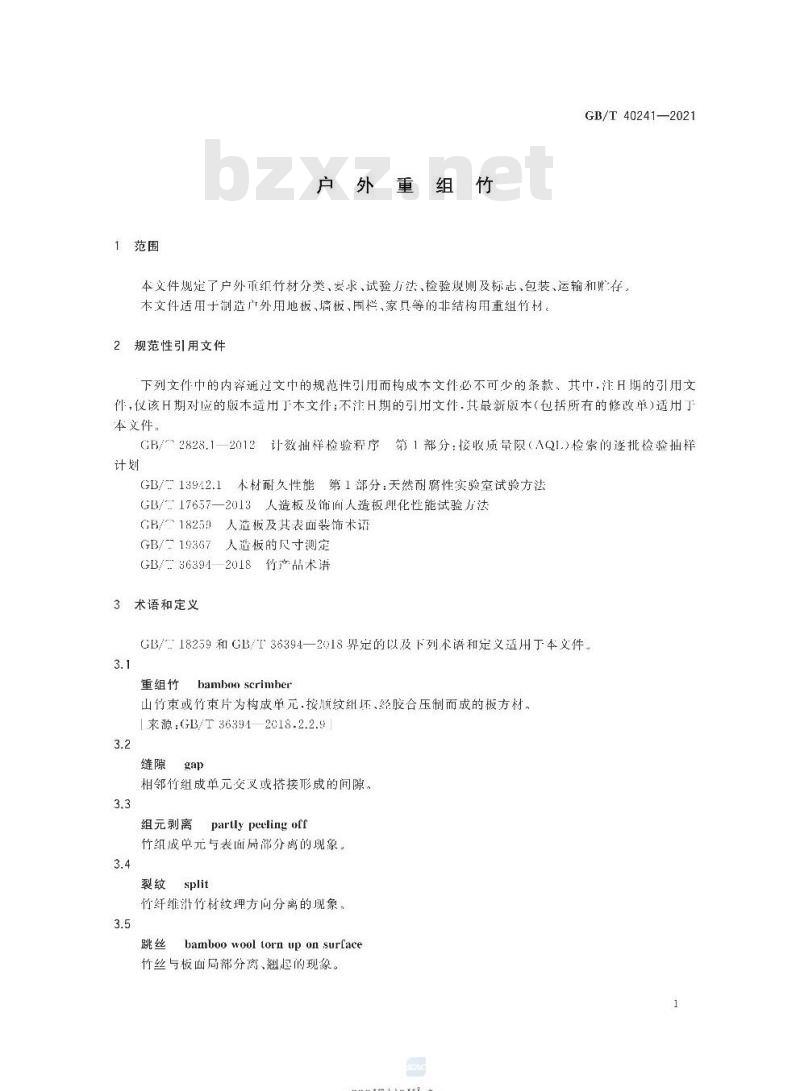 GB/T 40241-2021 户外重组竹