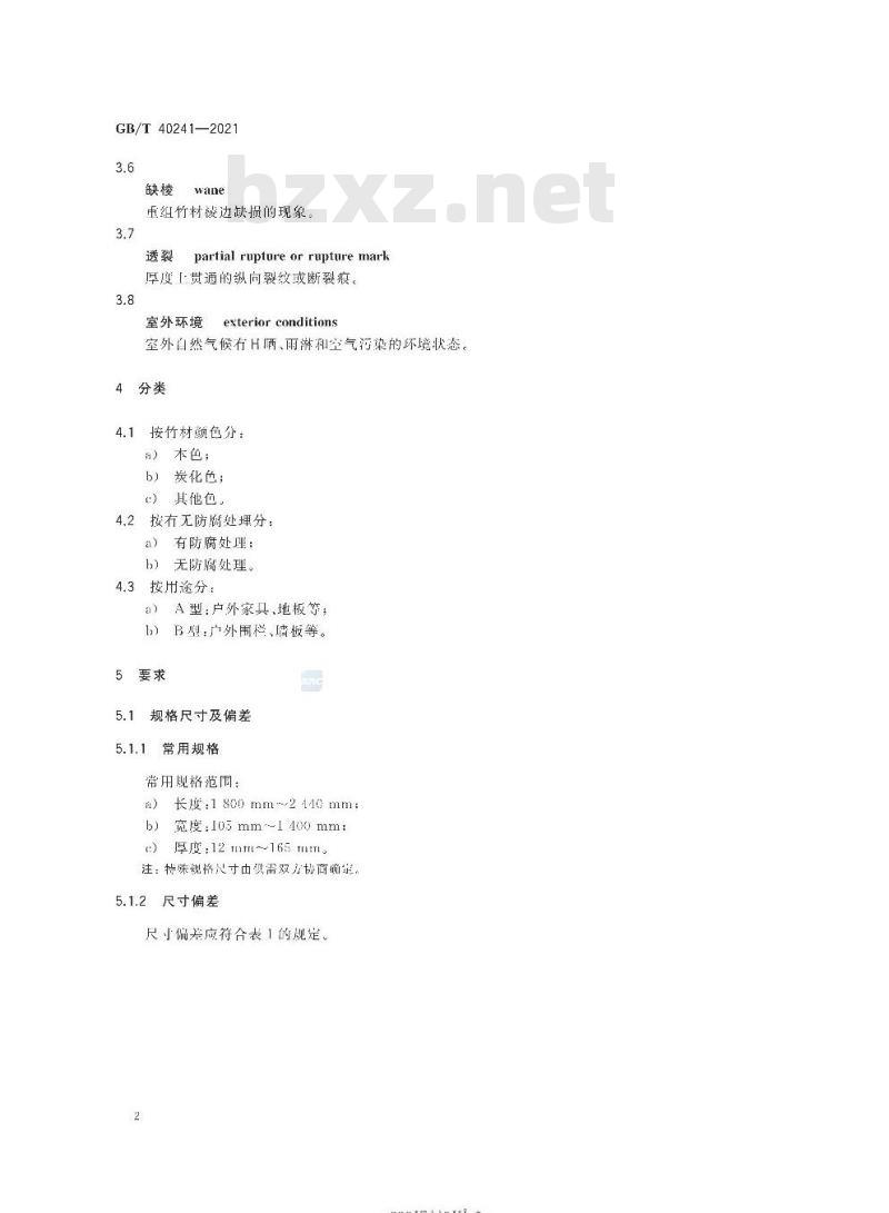 GB/T 40241-2021 户外重组竹