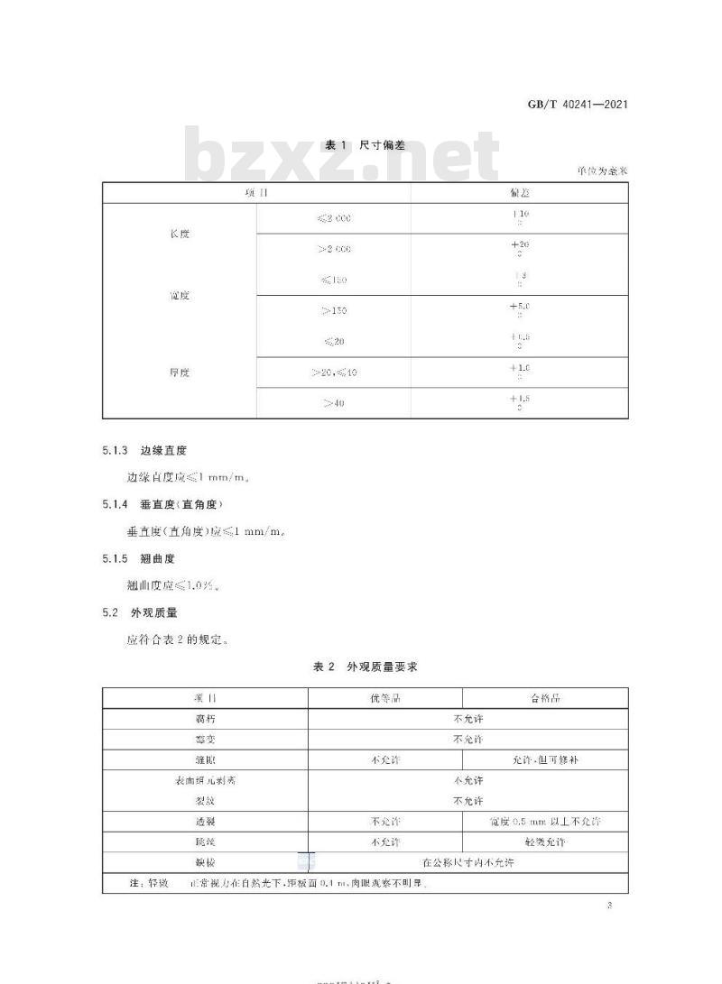 GB/T 40241-2021 户外重组竹
