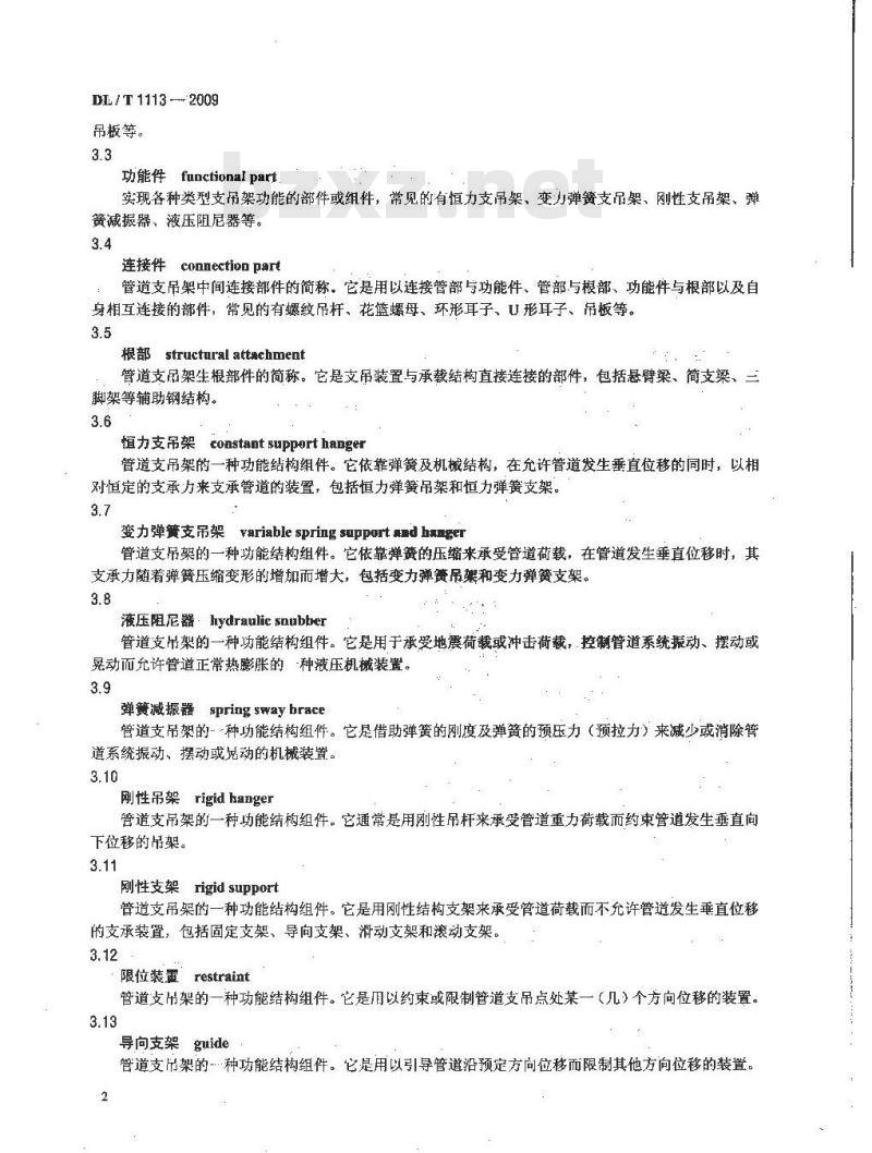DL/T 1113-2009 火力发电厂管道支吊架验收规程