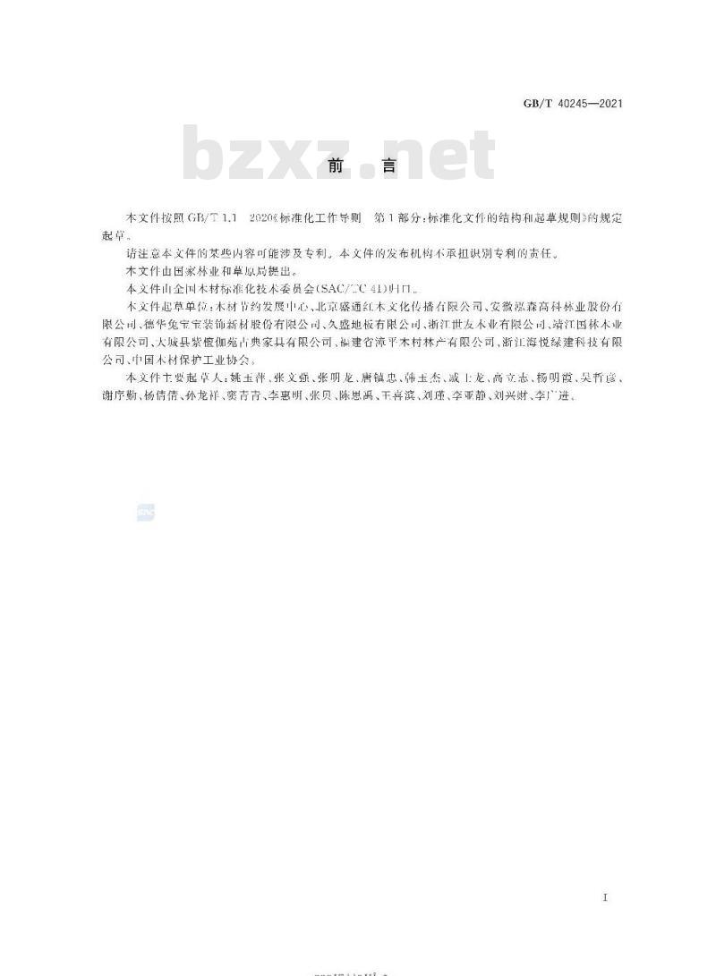 GB/T 40245-2021 废弃防腐木材回收规范