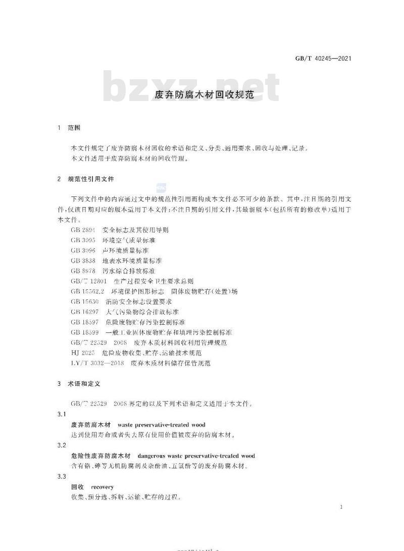 GB/T 40245-2021 废弃防腐木材回收规范