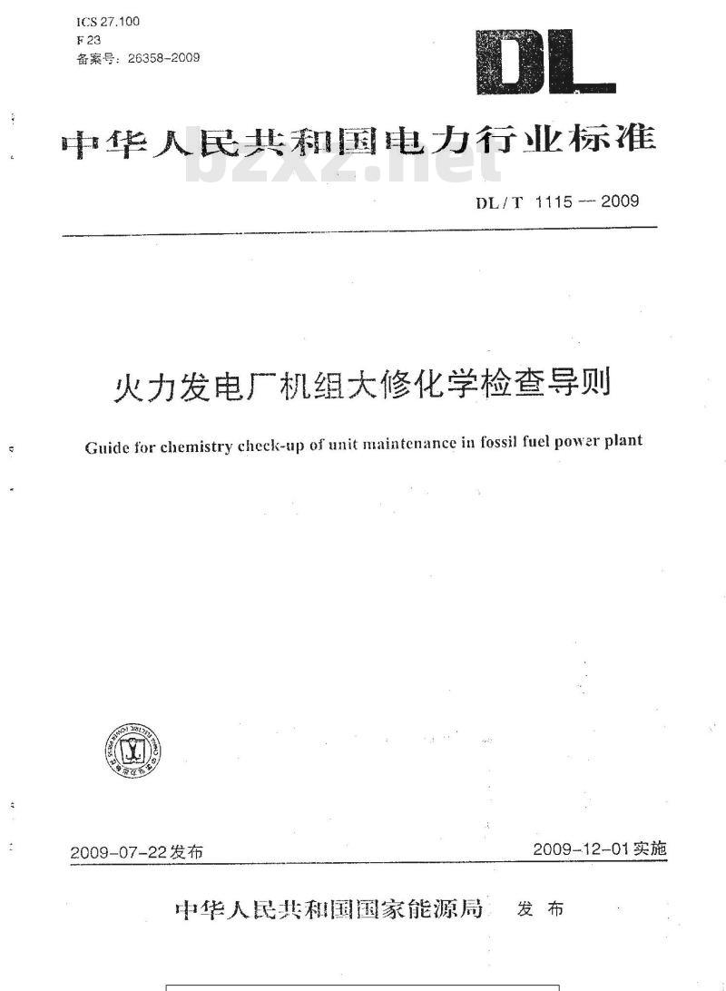 DL/T 1115-2009 火力发电厂机组大修化学检查导则