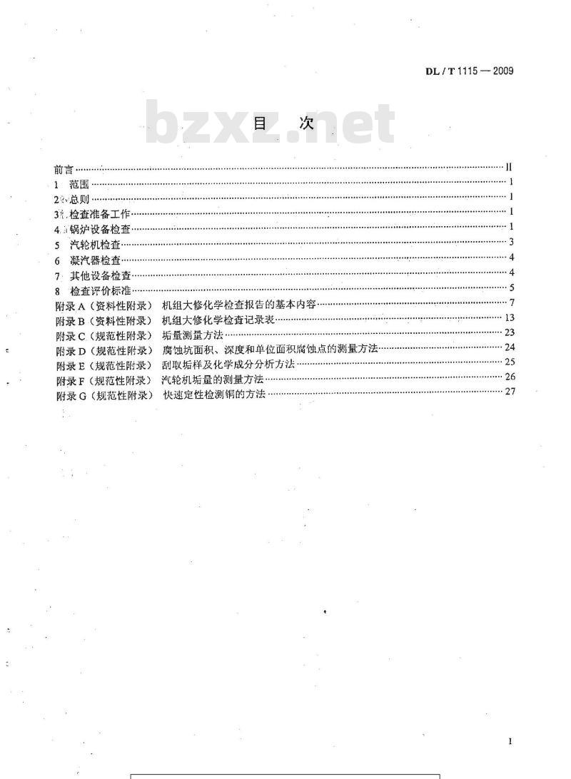 DL/T 1115-2009 火力发电厂机组大修化学检查导则
