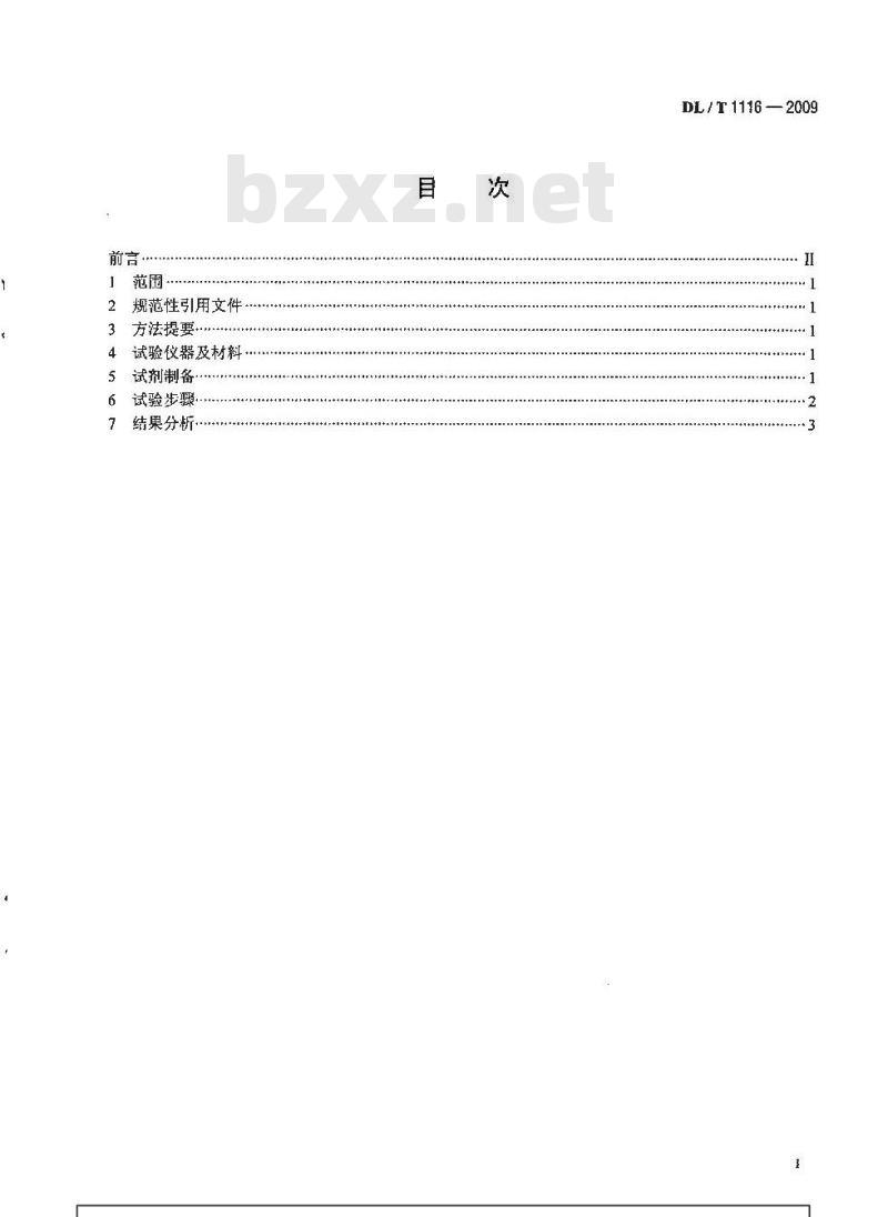 DL/T 1116-2009 循环冷却水用杀菌剂性能评价