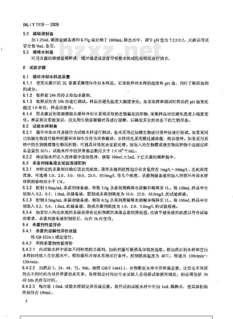DL/T 1116-2009 循环冷却水用杀菌剂性能评价