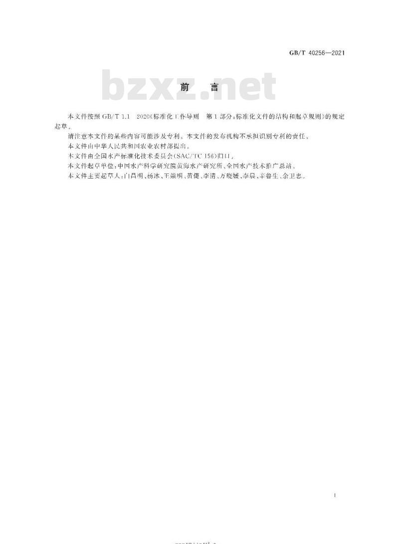 GB/T 40256-2021 牡蛎马尔太虫病诊断规程显微镜检查组织法