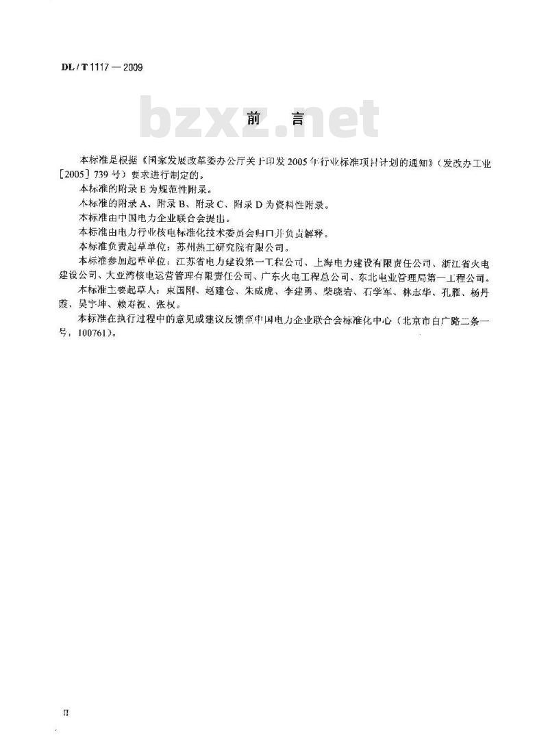 DL/T 1117-2009 核电厂常规岛焊接工艺评定规程