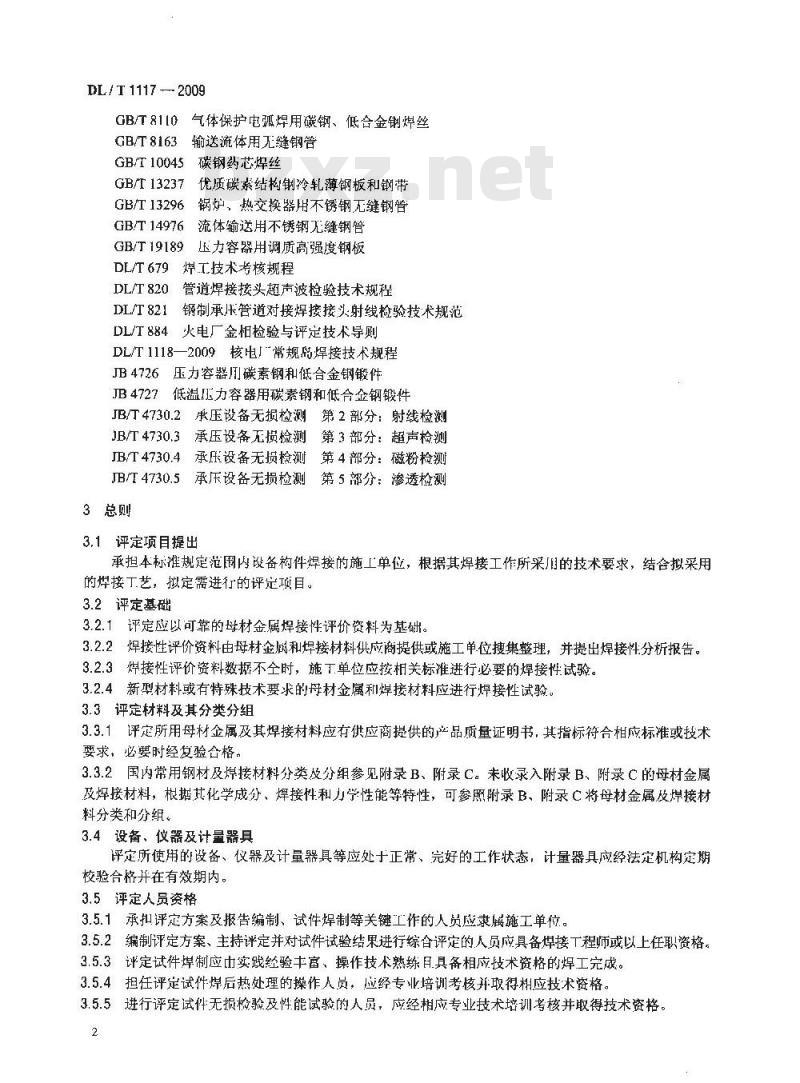 DL/T 1117-2009 核电厂常规岛焊接工艺评定规程