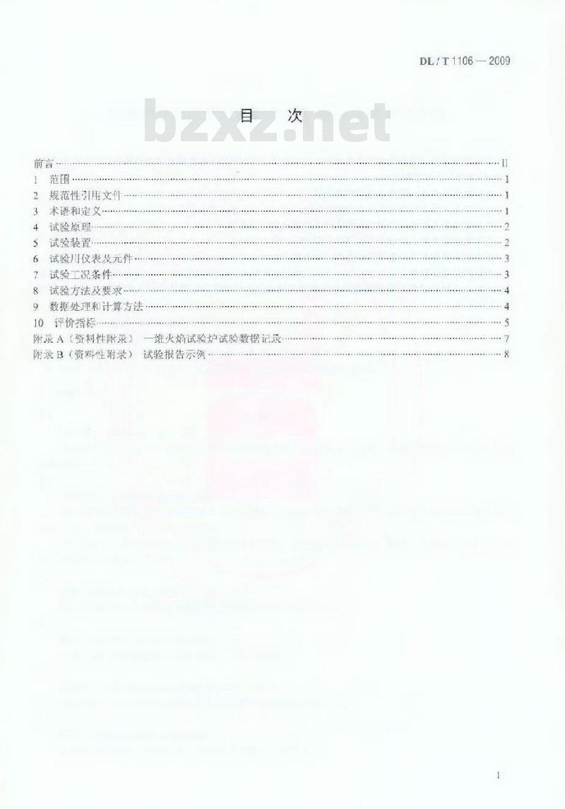 DL/T 1106-2009 煤粉燃烧结渣特性和燃尽率一维火焰炉测试方法