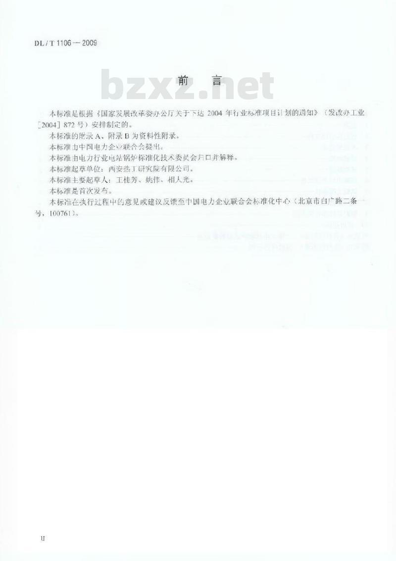 DL/T 1106-2009 煤粉燃烧结渣特性和燃尽率一维火焰炉测试方法