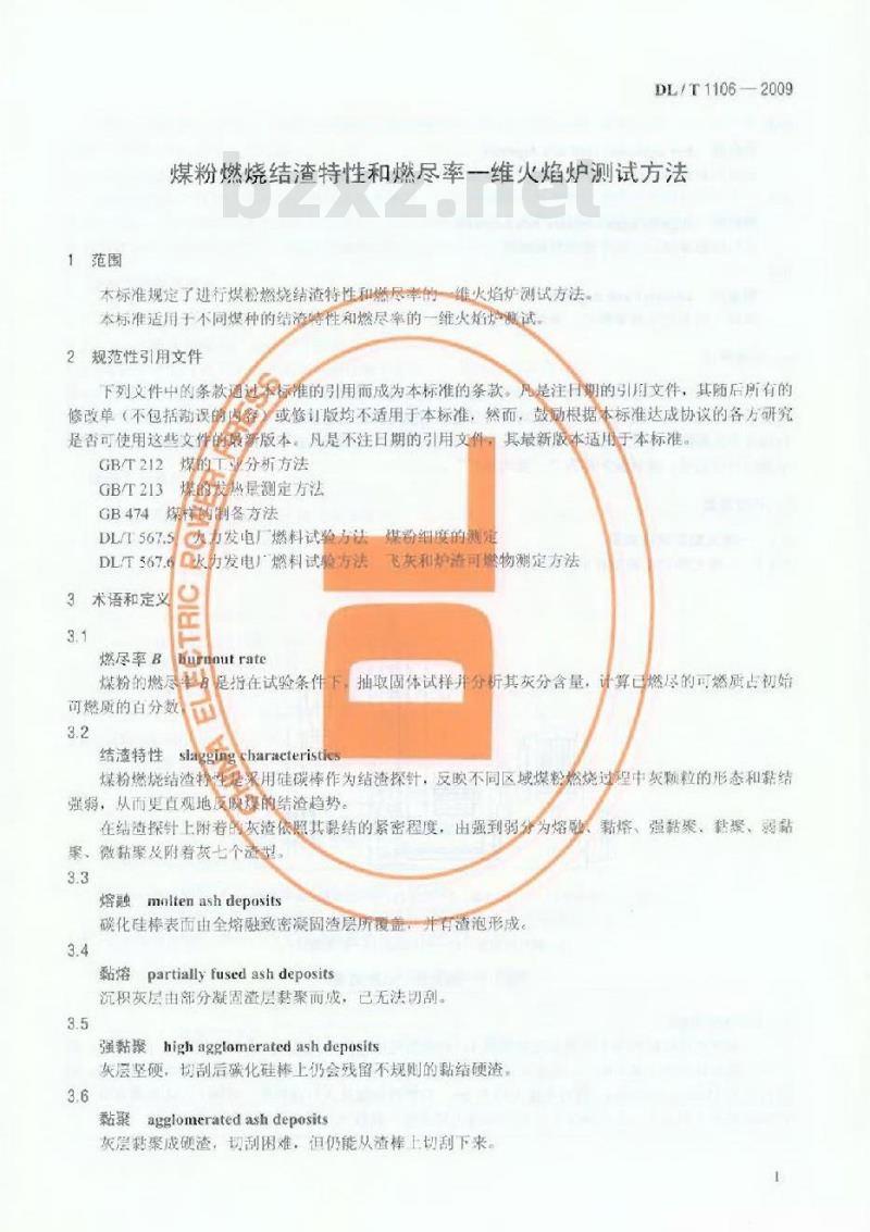 DL/T 1106-2009 煤粉燃烧结渣特性和燃尽率一维火焰炉测试方法