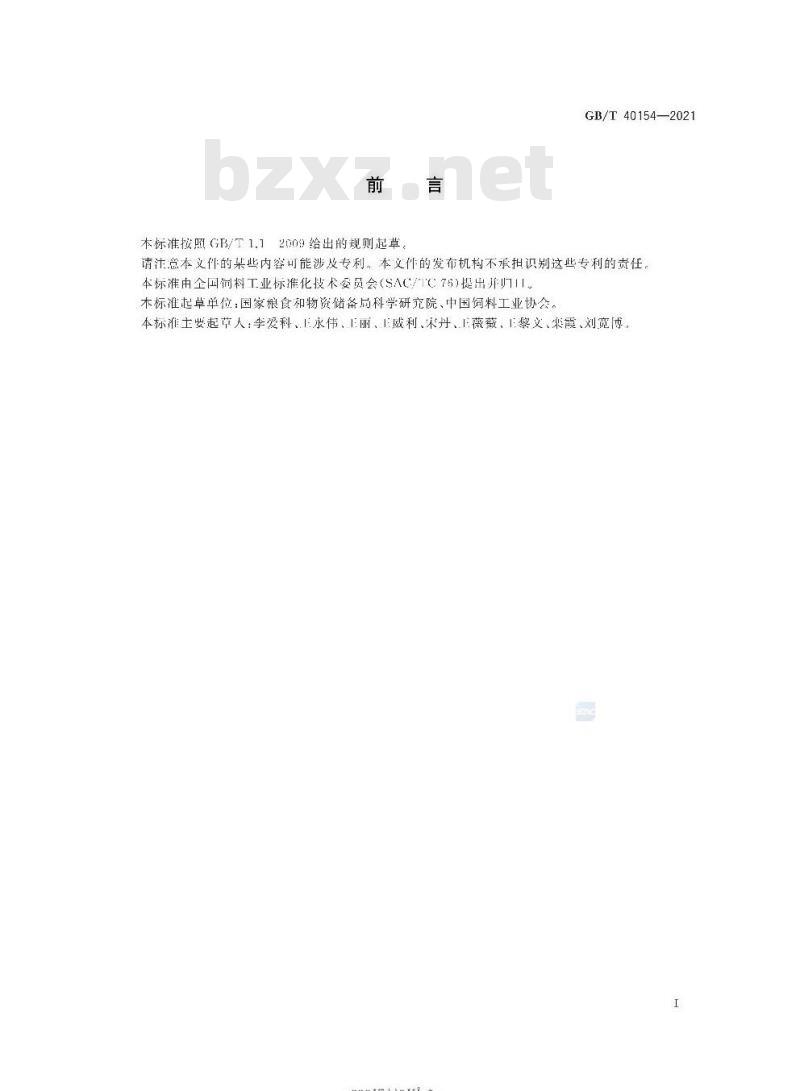 GB/T 40154-2021 饲料原料 棉籽蛋白