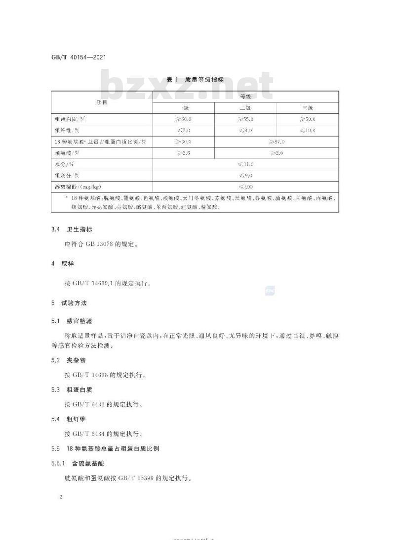 GB/T 40154-2021 饲料原料 棉籽蛋白