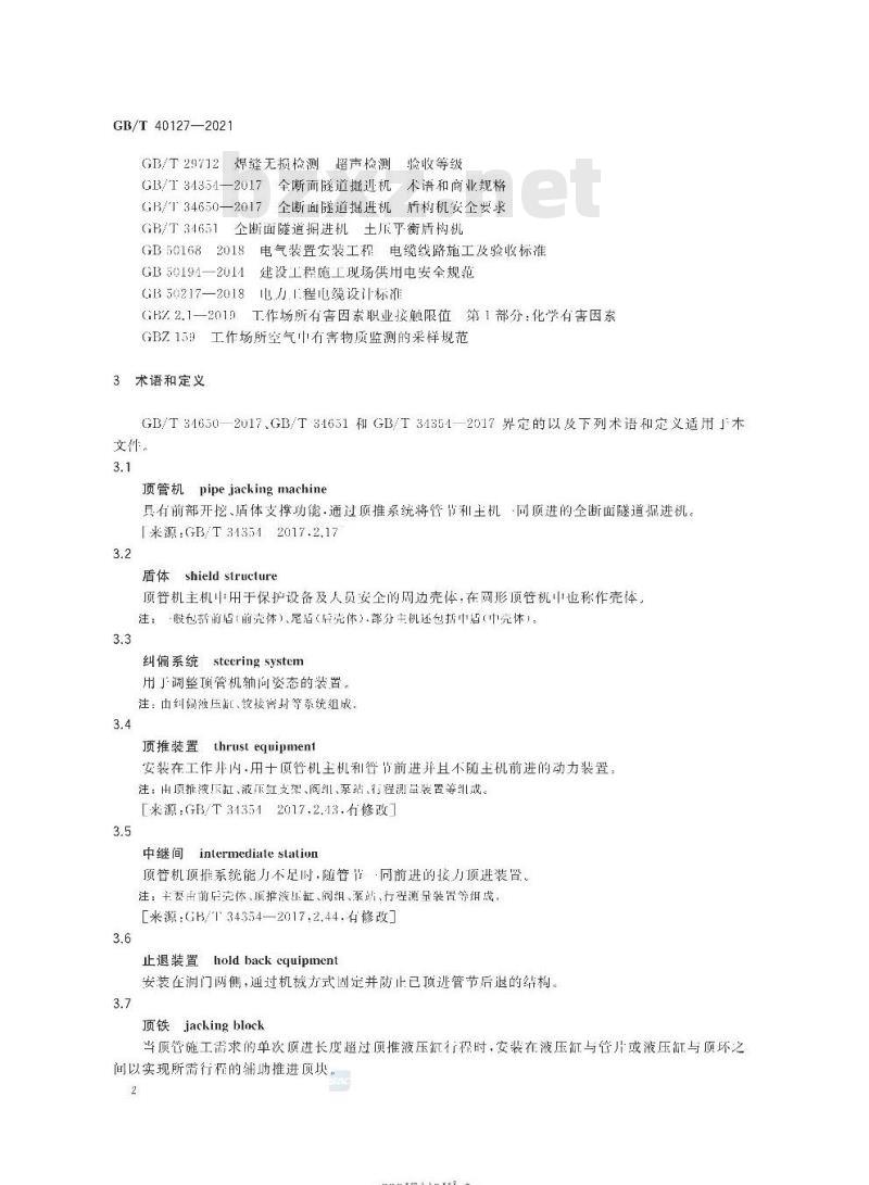 GB/T 40127-2021 全断面隧道掘进机顶管机安全要求
