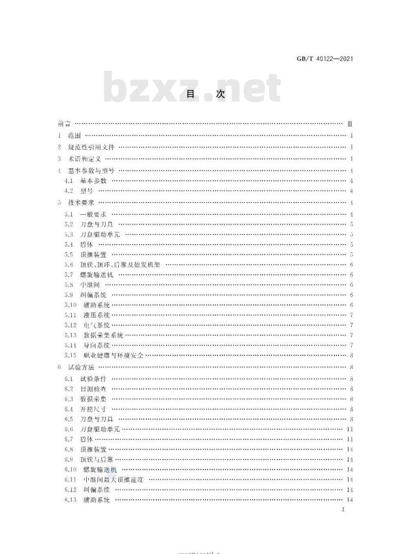GB/T 40122-2021 全断面隧道掘进机 矩形土压平衡顶管机