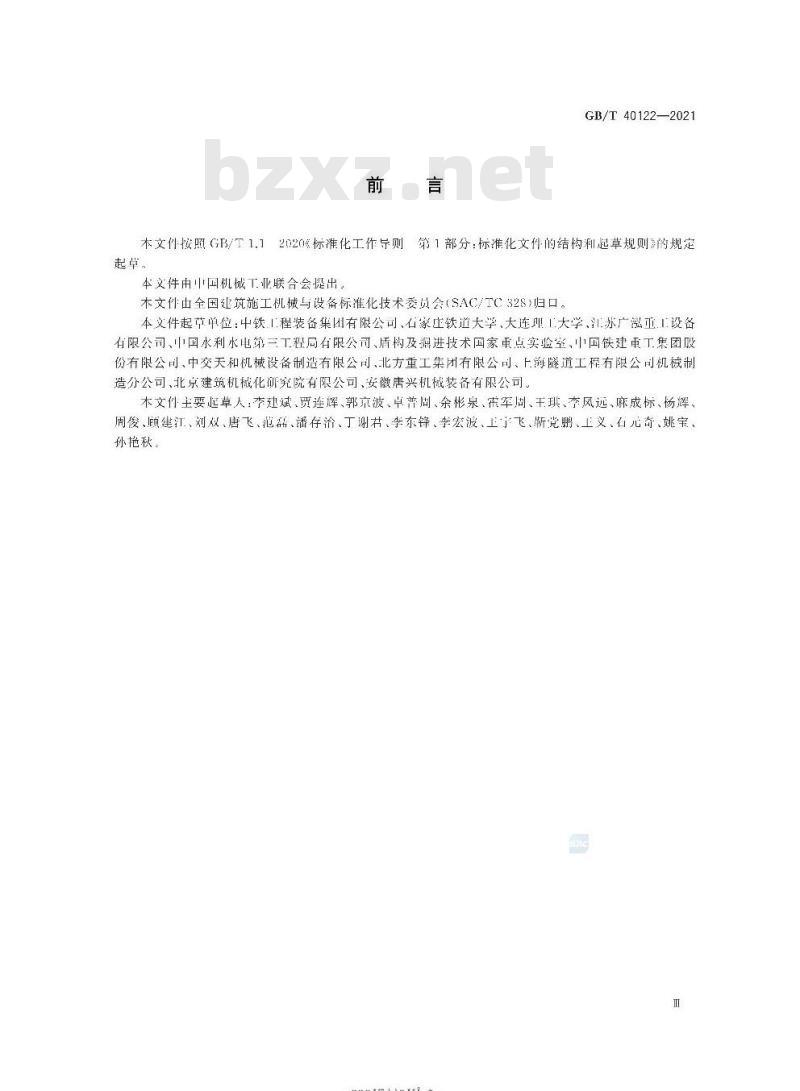 GB/T 40122-2021 全断面隧道掘进机 矩形土压平衡顶管机