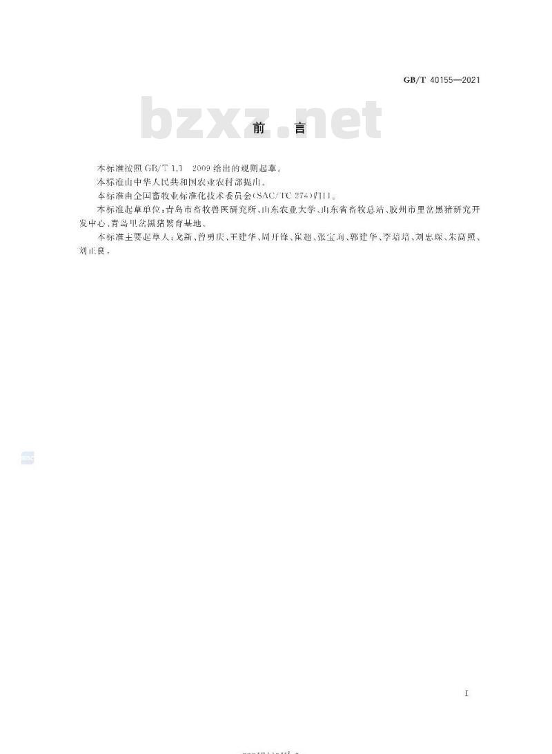 GB/T 40155-2021 里岔黑猪
