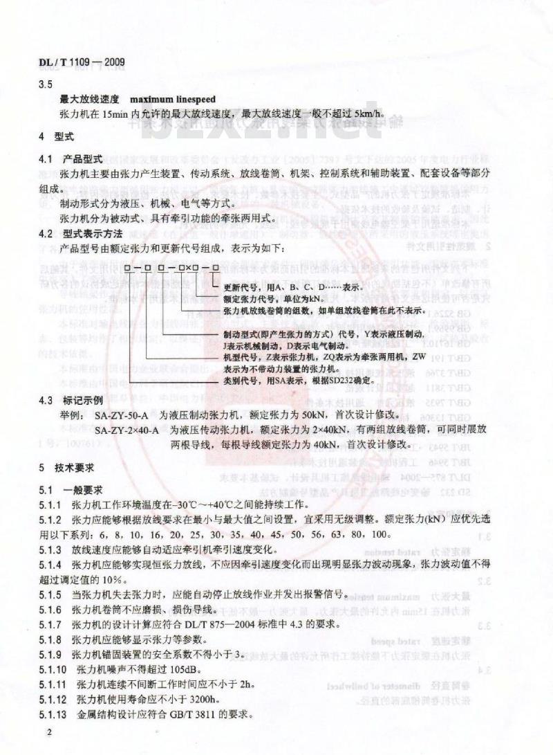 DL/T 1109-2009 输电线路张力架线用张力机通用技术条件