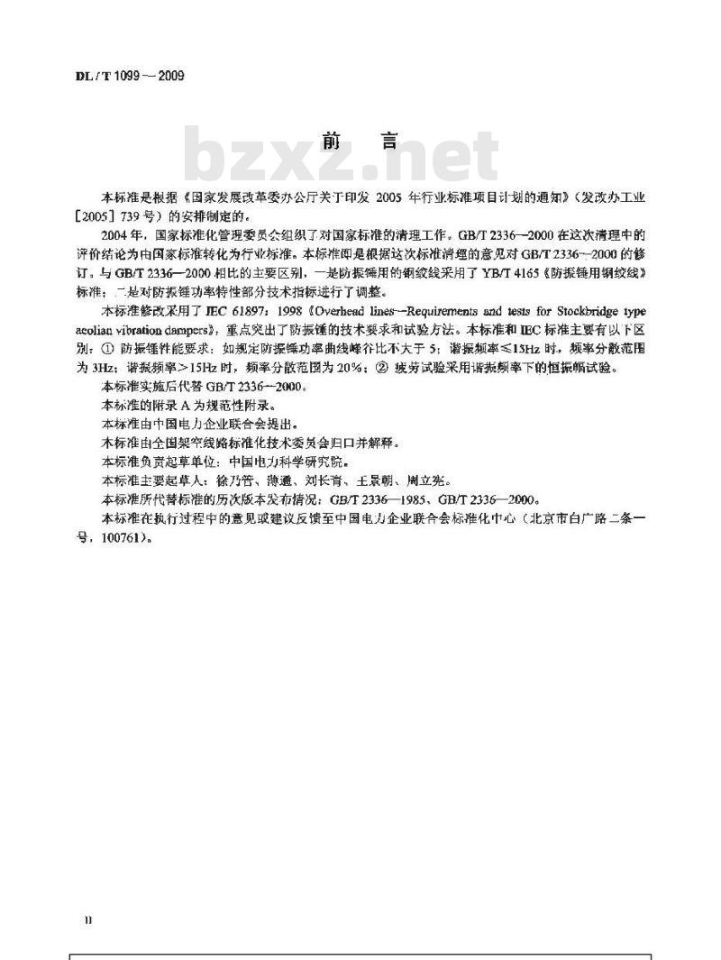 DL/T 1099-2009 防振锤技术条件和试验方法