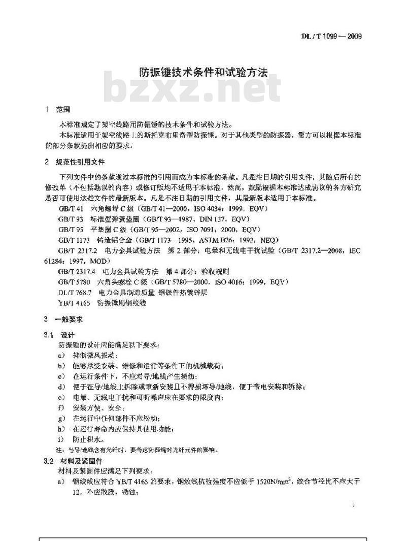DL/T 1099-2009 防振锤技术条件和试验方法