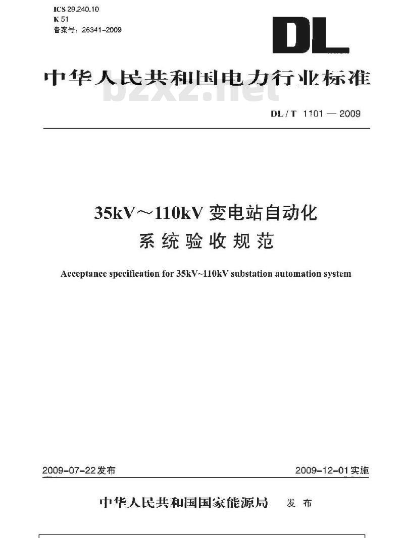 DL/T 1101-2009 35kV~110kV变电站自动化系统验收规范