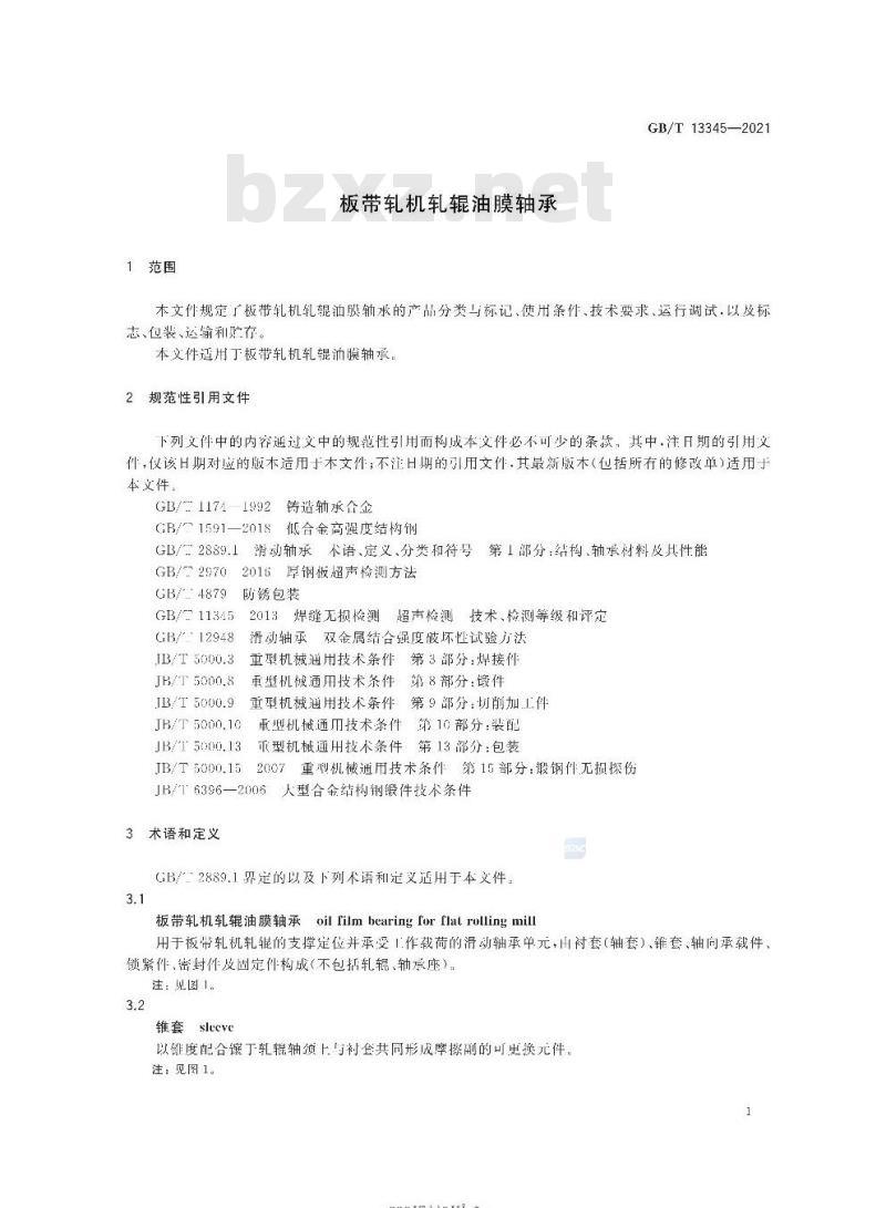 GB/T 13345-2021 板带轧机轧辊油膜轴承