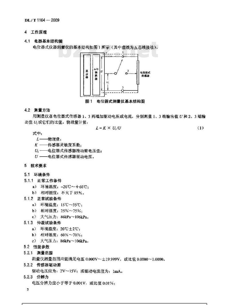 DL/T 1104-2009 电位器式仪器测量仪