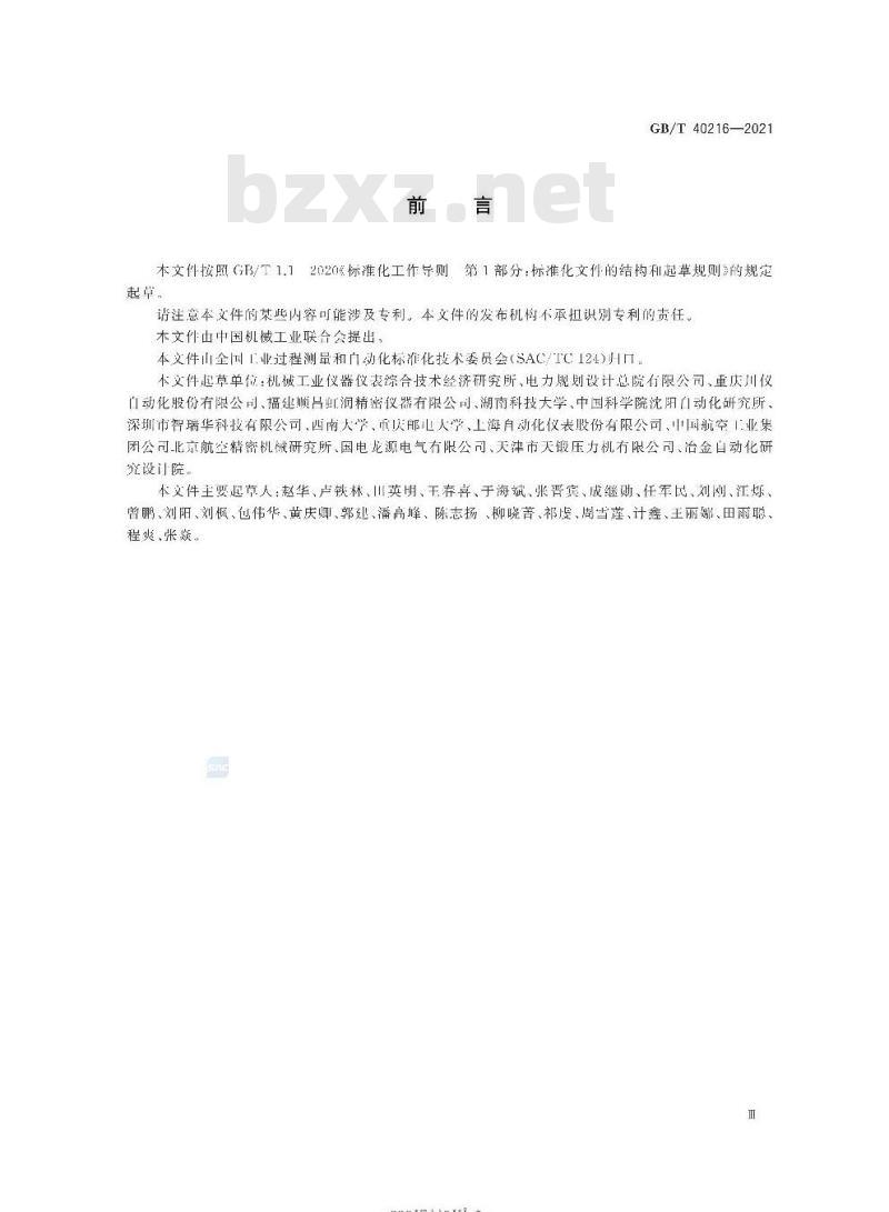 GB/T 40216-2021 智能仪器仪表的数据描述属性数据库通用要求