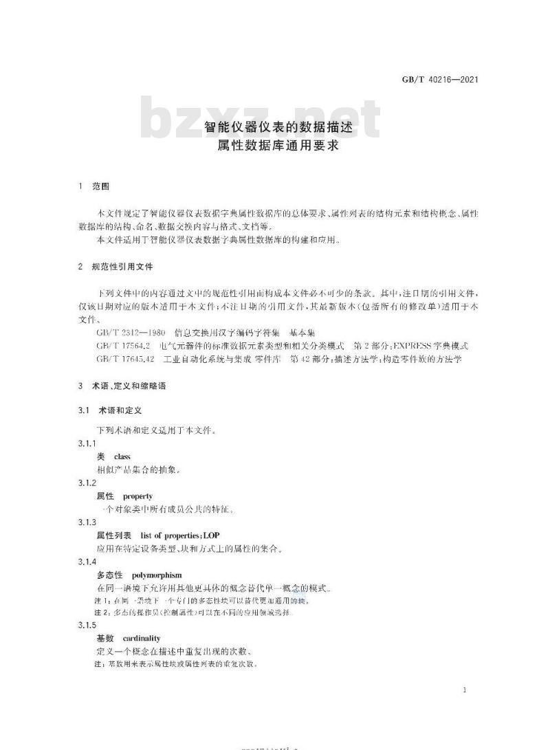 GB/T 40216-2021 智能仪器仪表的数据描述属性数据库通用要求