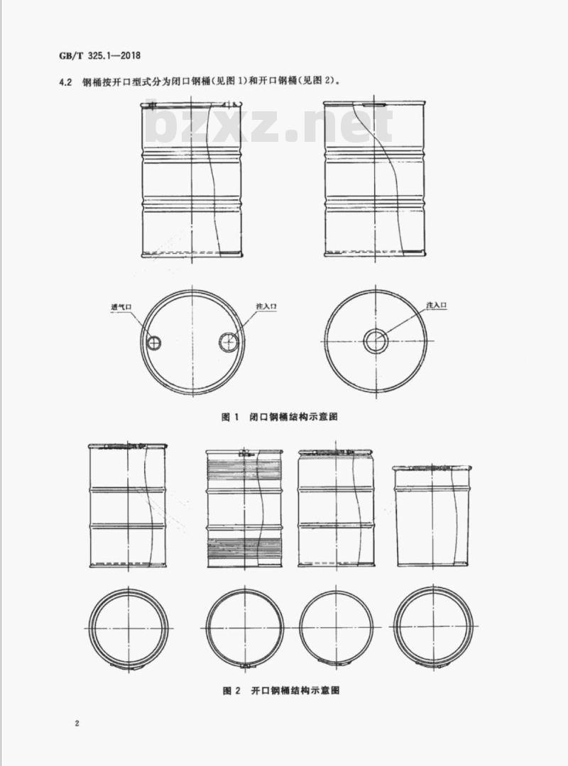GB/T 325.1-2018 包装容器钢桶第1部分:通用技术要求