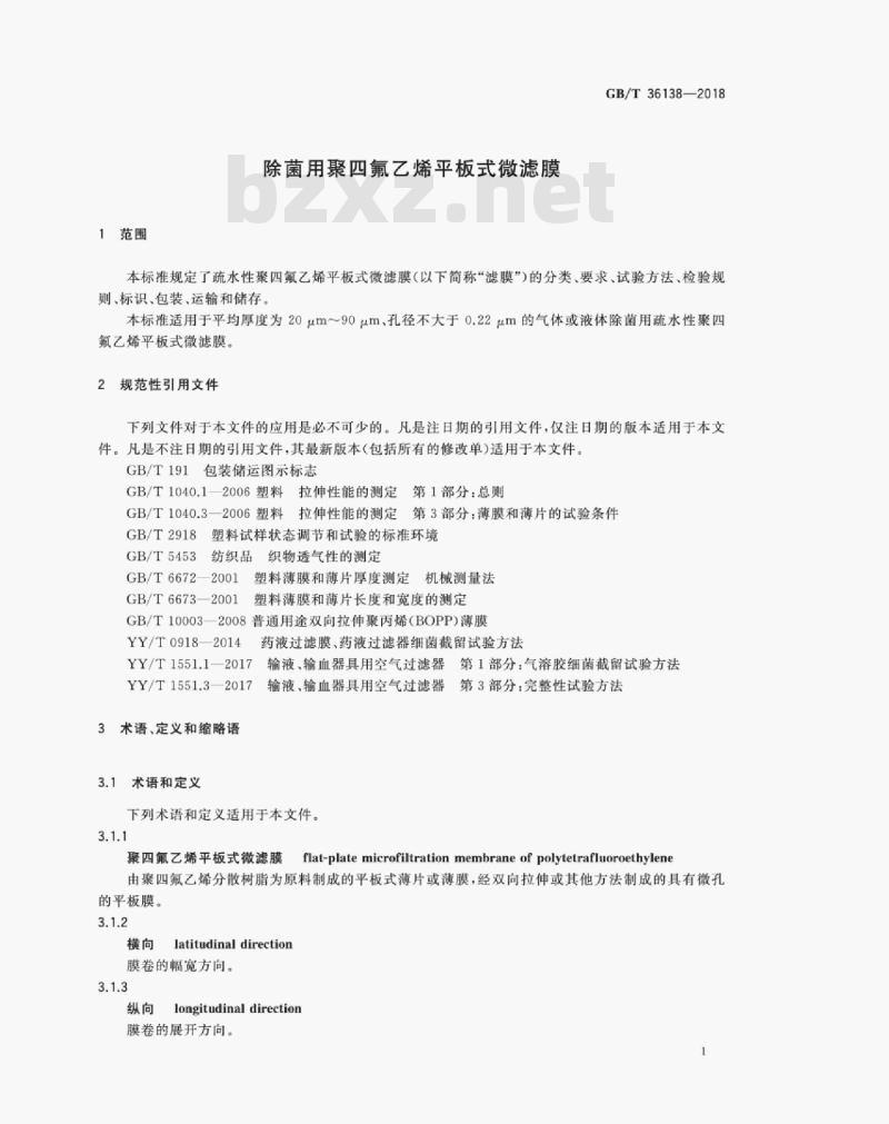 GB/T 36138-2018 除菌用聚四氟乙烯平板式微滤膜
