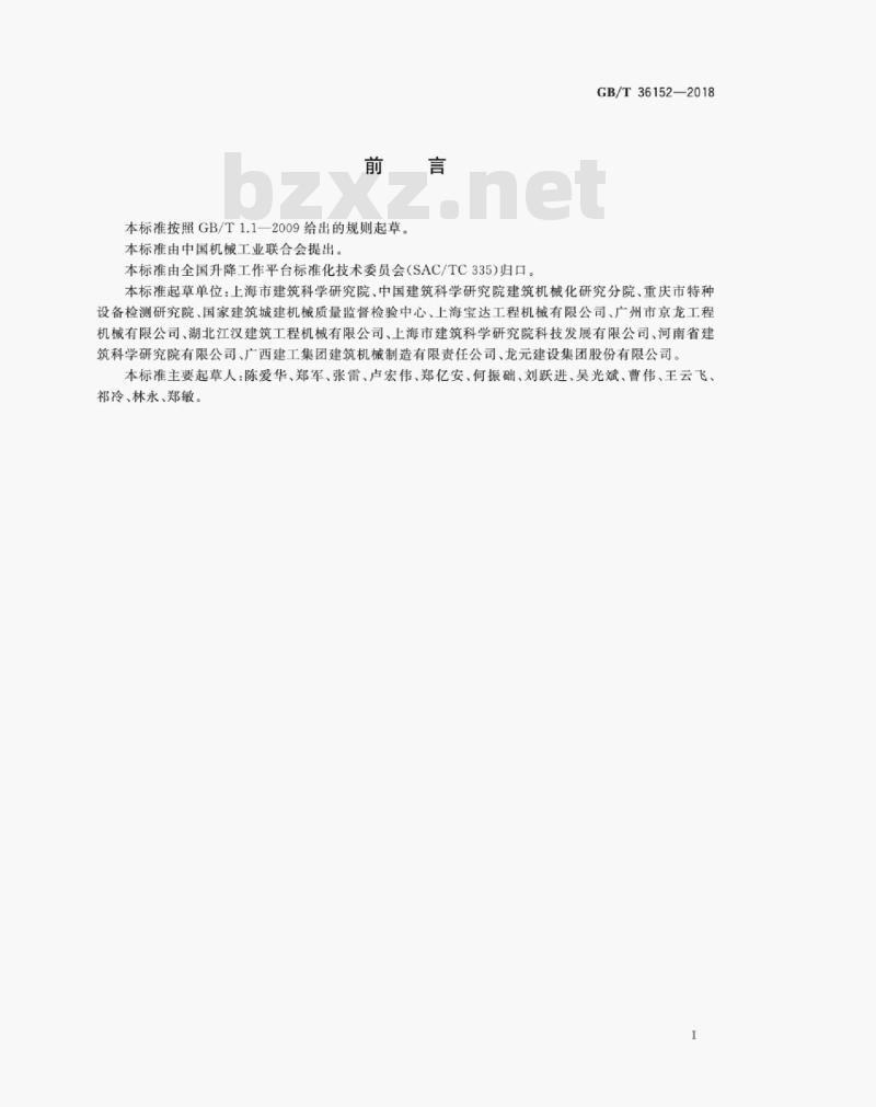 GB/T 36152-2018 齿轮齿条式人货两用施工升降机安全评估规程