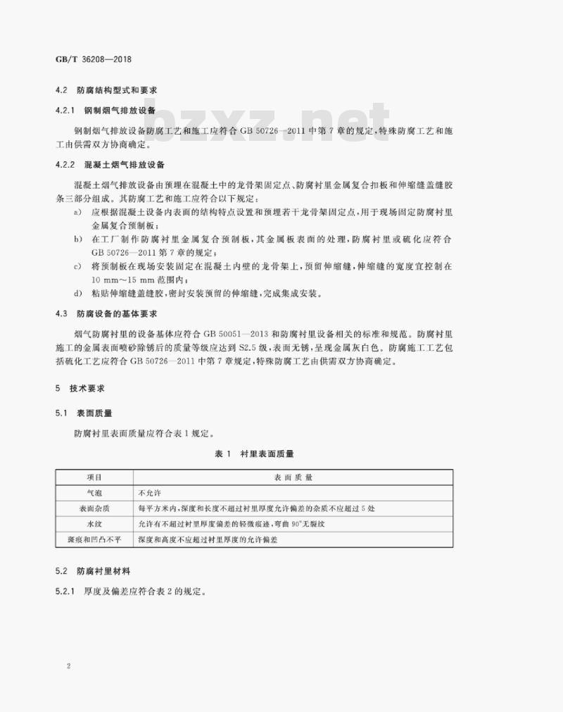 GB/T 36208-2018 工业烟气排放系统防腐衬里技术要求及评价方法