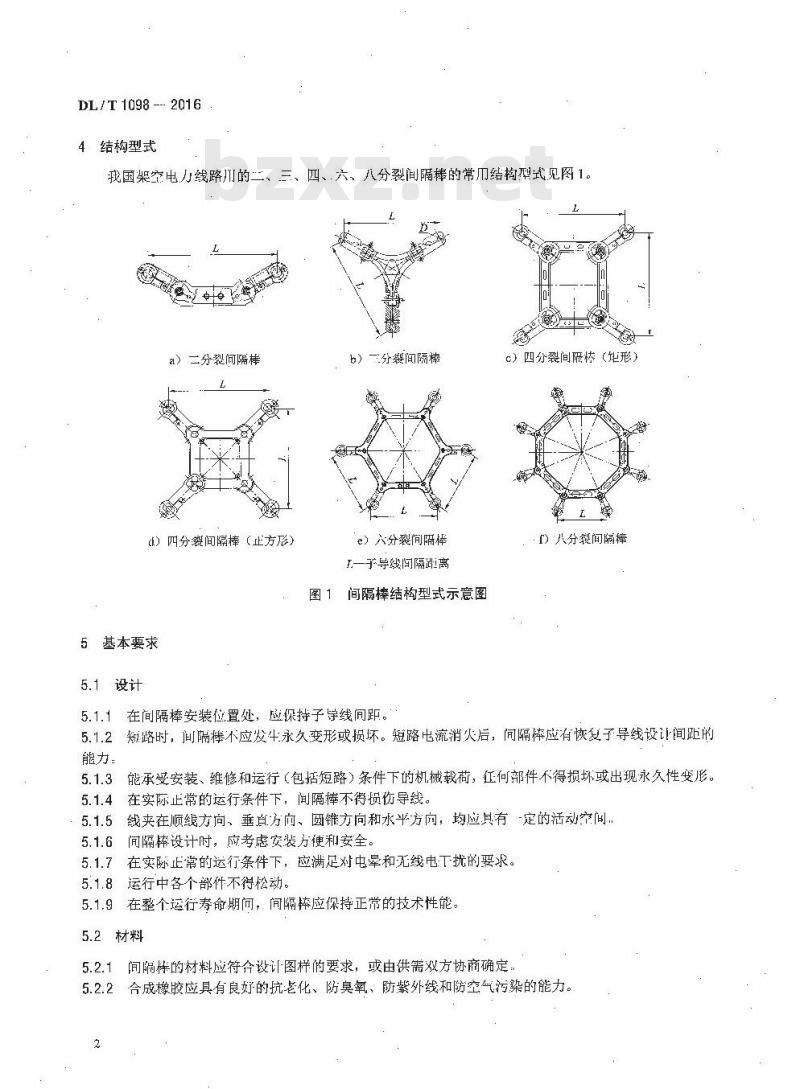 DL/T 1098-2016 间隔棒技术条件和试验方法