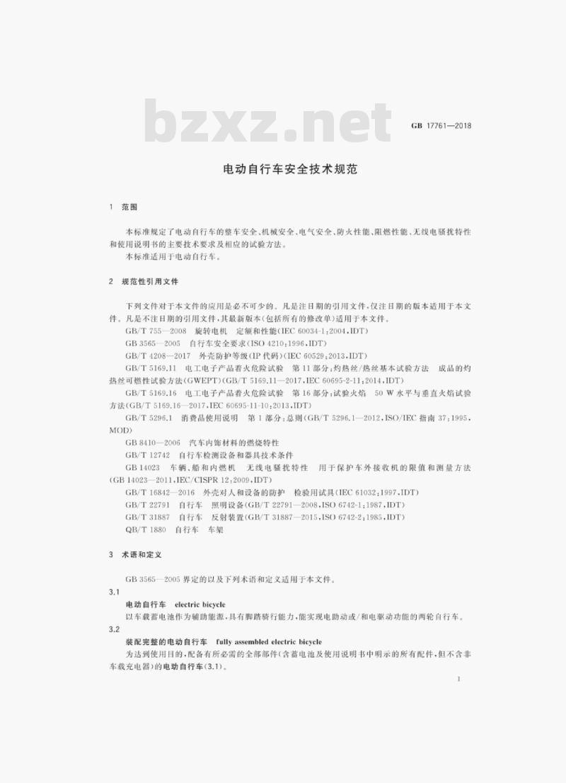 GB 17761-2018 电动自行车安全技术规范