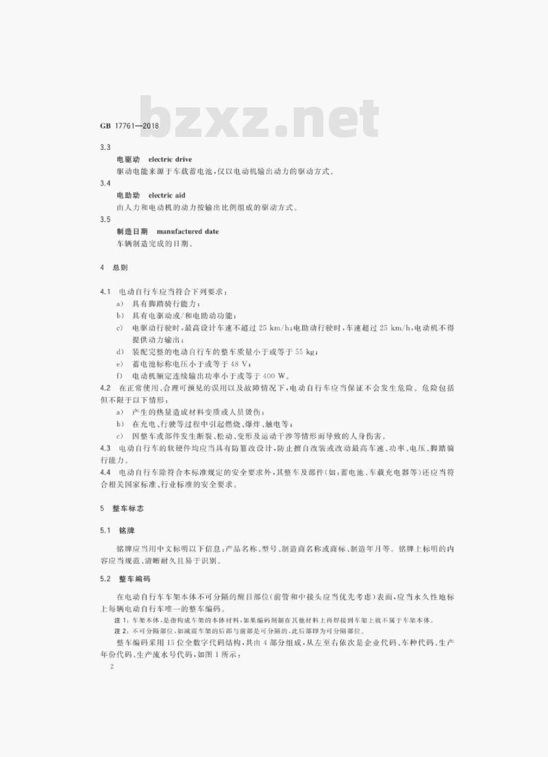 GB 17761-2018 电动自行车安全技术规范