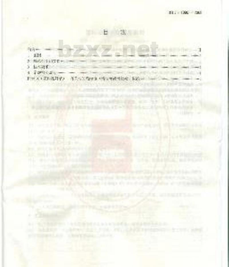 DL/T 1096-2008 变压器油中颗粒度限值
