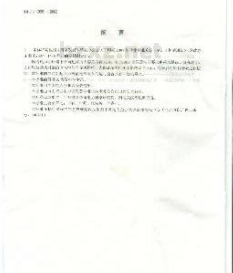 DL/T 1096-2008 变压器油中颗粒度限值