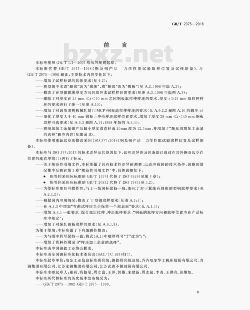 GB/T 2975-2018 钢及钢产品力学性能试验取样位置及试样制备