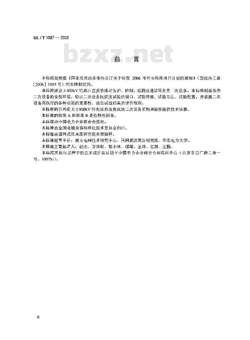 DL/T 1087-2008 ±800kV特高压直流换流站二次设备抗扰度要求
