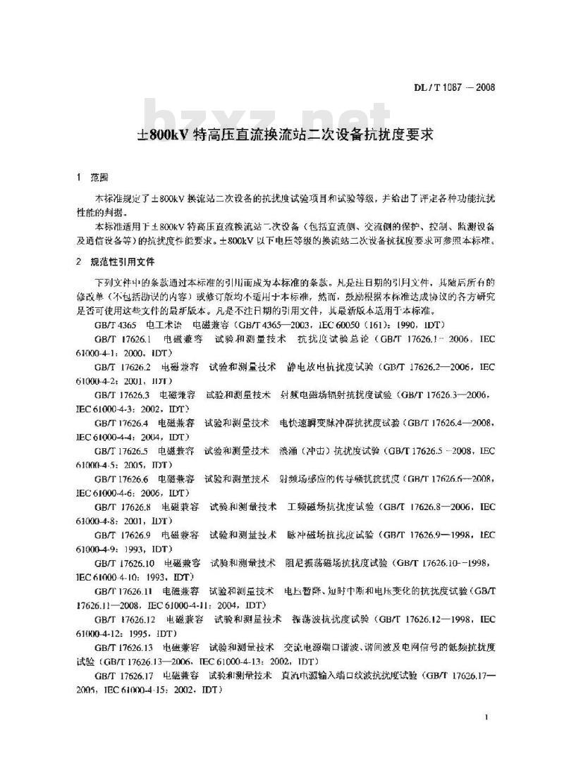 DL/T 1087-2008 ±800kV特高压直流换流站二次设备抗扰度要求