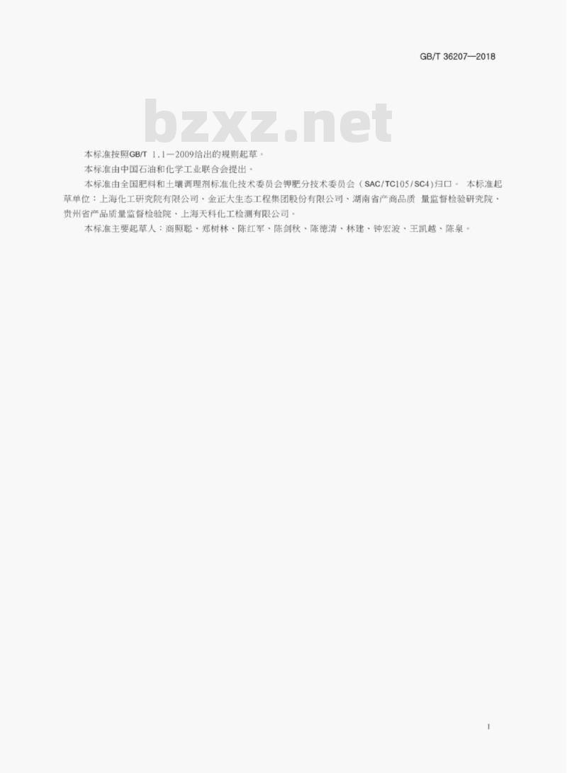 GB/T 36207-2018 硅钙钾镁肥