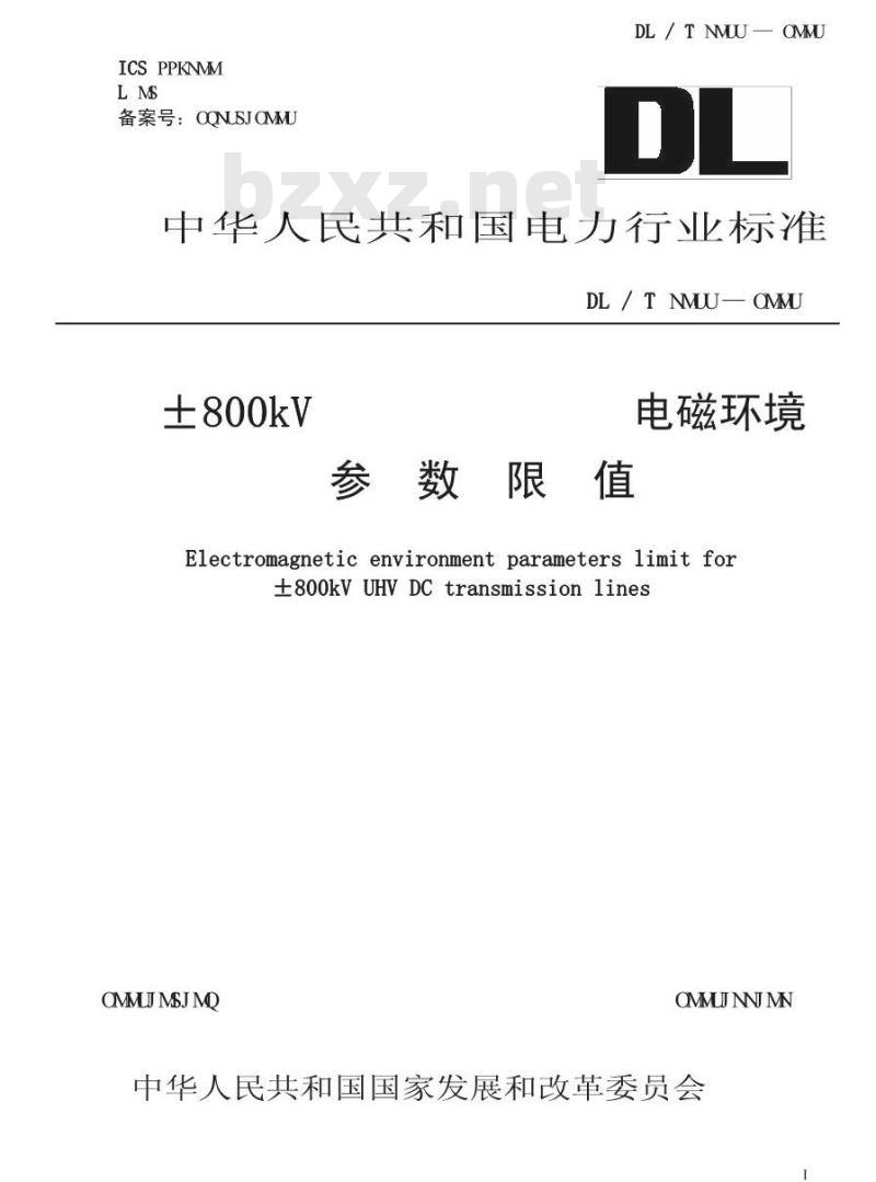 DL/T 1088-2008 ±800kV特高压直流线路电磁环境参数限值