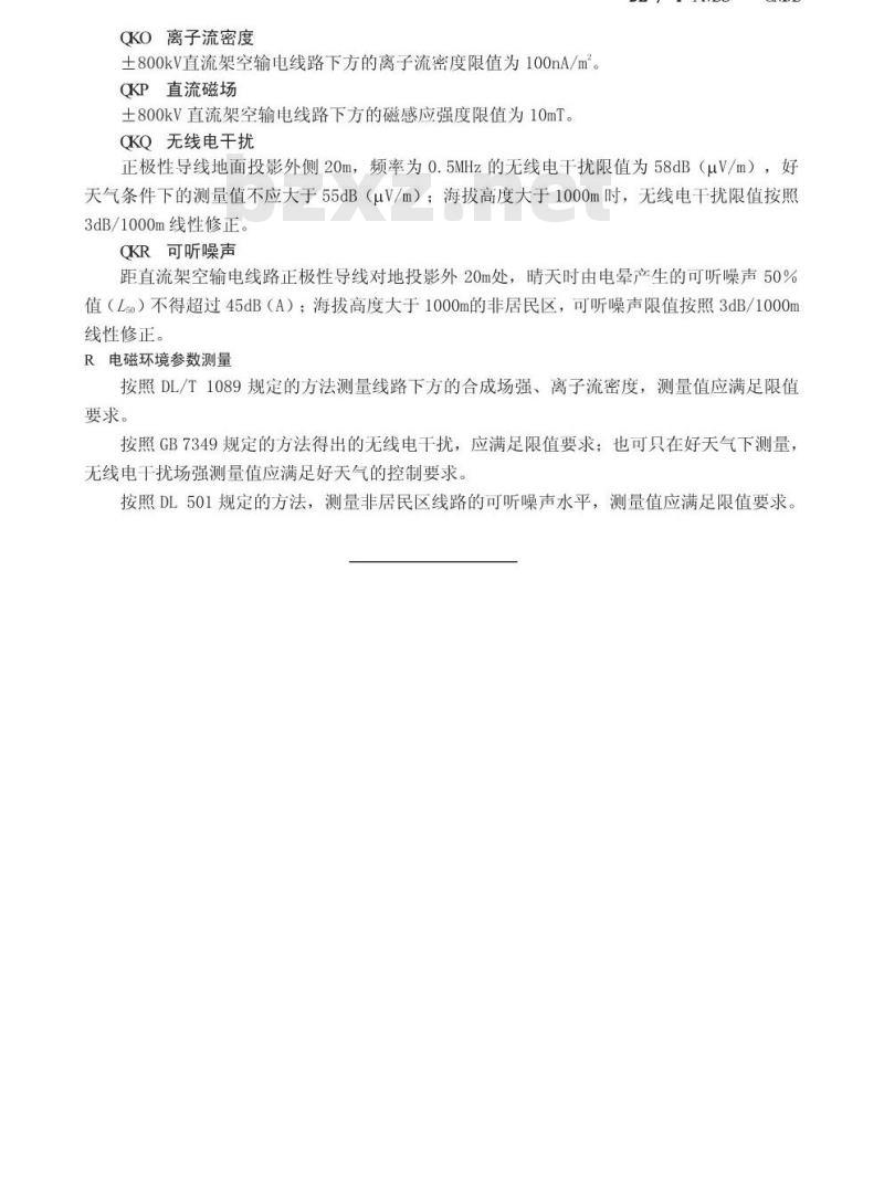 DL/T 1088-2008 ±800kV特高压直流线路电磁环境参数限值