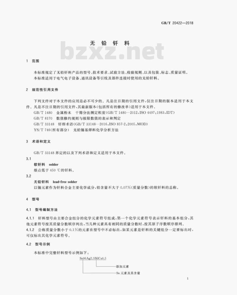 GB/T 20422-2018 无铅钎料