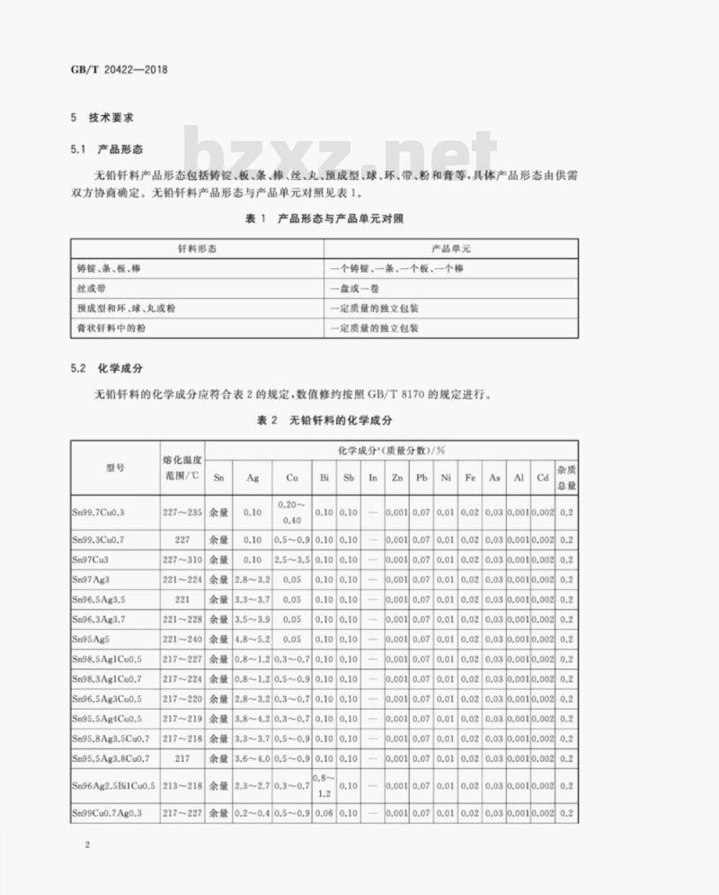 GB/T 20422-2018 无铅钎料